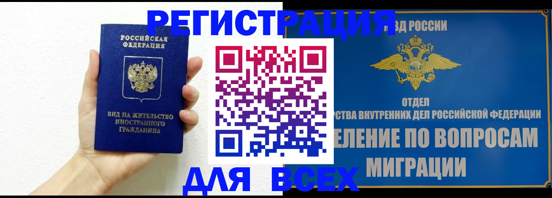 купить прописку в Мегионе